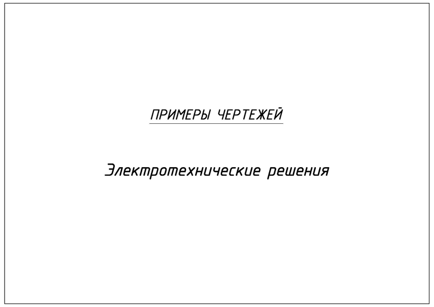 Раздел проекта 